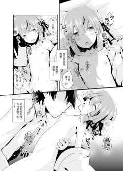Page 23 of Otokonoko Iinazuke to Icha Love Dousei Seikatsu| 与伪娘未婚妻的甜蜜同居生活