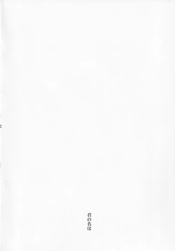 Page 4 of Kimi no Na wa