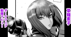 Page 1 of Kusanagi Motoko Shousa, Dark Web Douga Debut