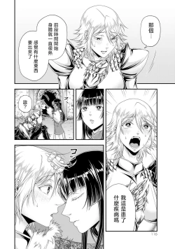 Page 118 of 女王陛下的異世界戦略 第2卷