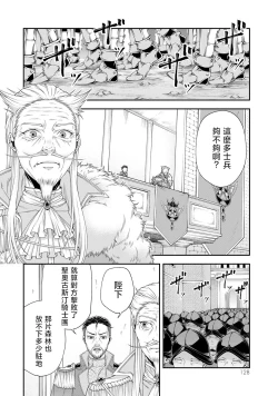 Page 129 of 女王陛下的異世界戦略 第2卷