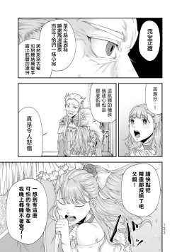 Page 134 of 女王陛下的異世界戦略 第2卷