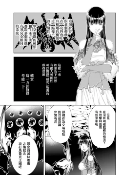 Page 37 of 女王陛下的異世界戦略 第2卷
