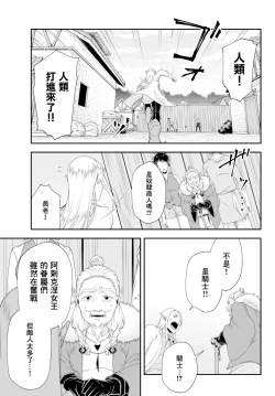 Page 41 of 女王陛下的異世界戦略 第2卷