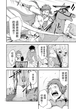 Page 52 of 女王陛下的異世界戦略 第2卷