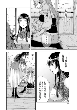 Page 90 of 女王陛下的異世界戦略 第2卷