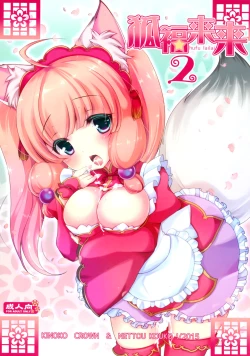 Page 2 of Hufu Lailai 2