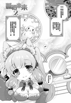 Page 3 of Hufu Lailai 2