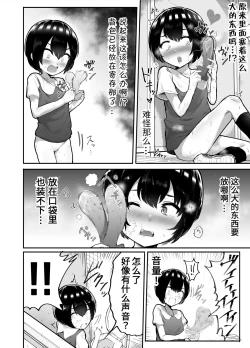 Page 39 of Kawaii Shota ni wa Manko o Tsukeyo!