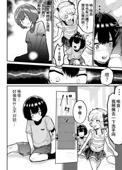 Page 5 of Kawaii Shota ni wa Manko o Tsukeyo!