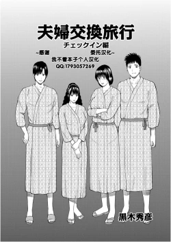 Page 1 of Fuufu Koukan Ryokou Check In Hen