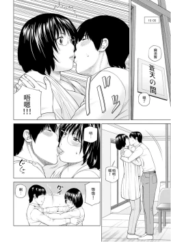 Page 7 of Fuufu Koukan Ryokou Check In Hen