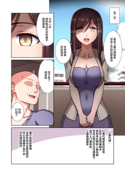 Page 7 of Saimin OkuIma dake wa Ore no Oku