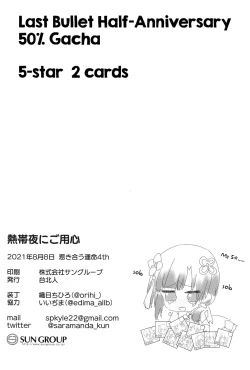 Page 21 of Nettaiya ni Goyoushin | Be Careful of Tropical Nights