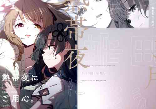 Download Nettaiya ni Goyoushin | Be Careful of Tropical Nights