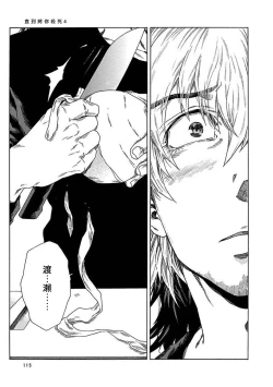 Page 119 of Boku ga Kimi o Korosu made | 直到将你杀死 Ch. 1-4