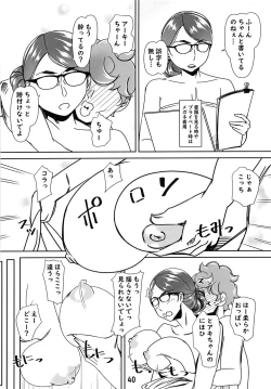 Page 40 of DeliHealsama Soushuuhen