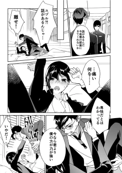 Page 1 of Yuzuru × Shujinkou Muriyari H