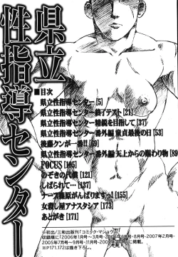 Page 193 of Kenritsu Seishidou Center