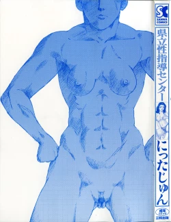 Page 5 of Kenritsu Seishidou Center