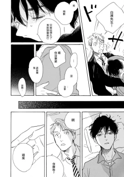 Page 44 of Nikushoku Kumikyoku | 肉食组曲 Ch. 1-7