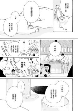 Page 57 of Nikushoku Kumikyoku | 肉食组曲 Ch. 1-7