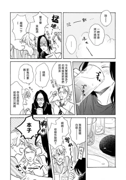 Page 89 of Nikushoku Kumikyoku | 肉食组曲 Ch. 1-7