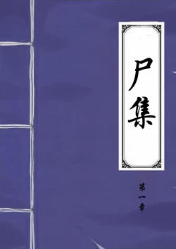 Page 162 of Jiangshi Musume Chapter 1-9 + Side Story（Chinese）