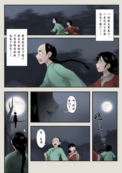 Page 175 of Jiangshi Musume Chapter 1-9 + Side Story（Chinese）