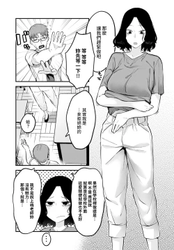 Page 11 of Seishun Hatsutaiken