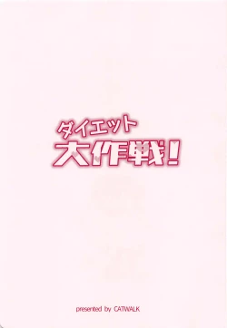 Page 2 of Diet Daisakusen!