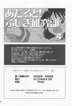 Page 21 of Adult! Fushigi Kenkyuubu 4