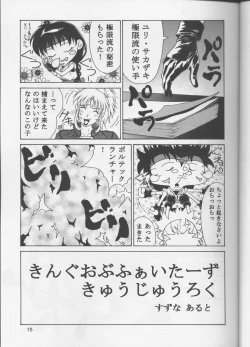 Page 14 of Tadaimaa 4