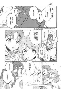 Page 12 of Tsumui de, Tsunai de.