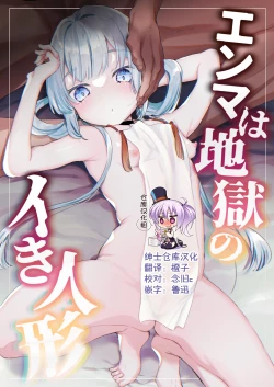 Page 1 of Enma wa Jigoku no Ikiningyou