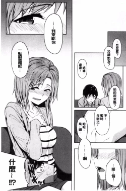 Page 173 of Shiawasex - happinessex