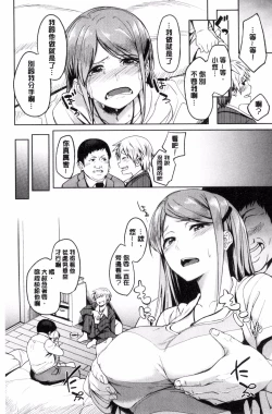 Page 67 of Shiawasex - happinessex