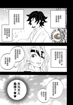 Page 10 of Giyuu Kaihatsu Onsen Ryokou | 義勇開発温泉旅行