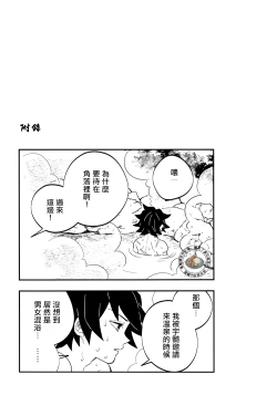 Page 28 of Giyuu Kaihatsu Onsen Ryokou | 義勇開発温泉旅行