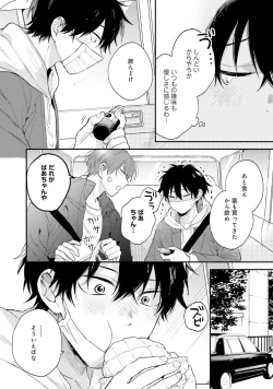 Page 102 of Sokuseki Ad-Lib Lover