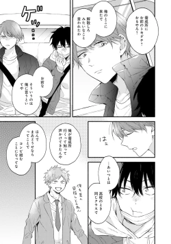 Page 103 of Sokuseki Ad-Lib Lover