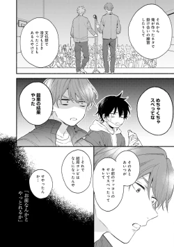 Page 104 of Sokuseki Ad-Lib Lover