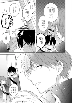 Page 111 of Sokuseki Ad-Lib Lover