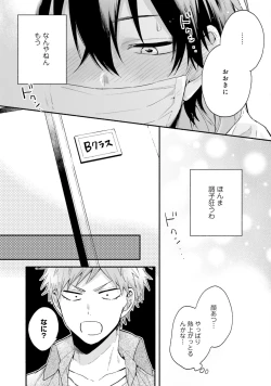 Page 112 of Sokuseki Ad-Lib Lover