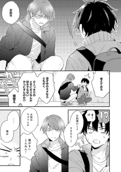 Page 135 of Sokuseki Ad-Lib Lover