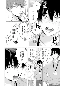 Page 16 of Sokuseki Ad-Lib Lover