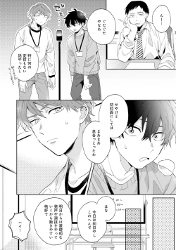 Page 18 of Sokuseki Ad-Lib Lover