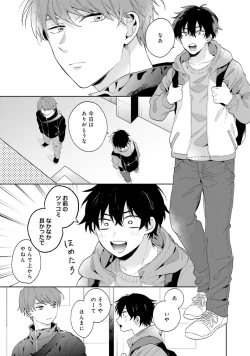 Page 19 of Sokuseki Ad-Lib Lover