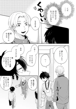 Page 25 of Sokuseki Ad-Lib Lover