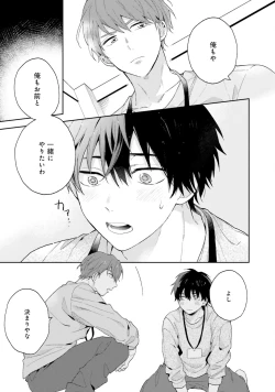 Page 31 of Sokuseki Ad-Lib Lover